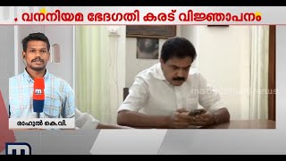 'അവര്‍ വേണ്ടത്ര ചര്‍ച്ചകള്‍ നടത്തിയിട്ടുണ്ടാകില്ല' വിവാദങ്ങള്‍ക്കെതിരെ വനം മന്ത്രി എ.കെ.ശശിന്ദ്രന്‍