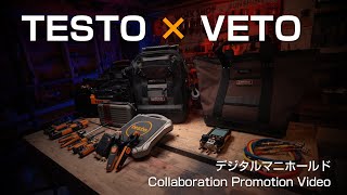 Testo デジマニ × Veto Pro Pac【コラボ動画】