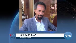 ወሳኒ ጉዳያት ክልል ትግራይ ህወሓት ጥራይ ድዩ? ሕቶ ተቓወምቲ ሰልፍታት ትግራይ