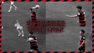 [솨로로의 축덕로그] 포항스틸러스vs대구FC /k리그1 파이널 35R/20191026