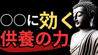 【驚愕】あなたの知らない先祖供養の真実【仏教の教え】