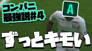 アイコニックモーメントEX爆誕【ウイイレ2021アプリ】