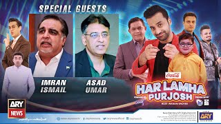 Har Lamha Purjosh | Imran Ismail and Asad Umar | PSL 6 | 26th FEBRUARY 2021