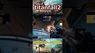 【TITANFALL2】イオンの低コスト対空術が難しすぎる件ｗｗｗｗｗ【PS4版】#titanfall2