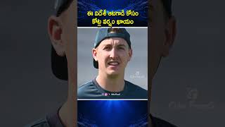 IPL 2025: ఈ విదేశీ ఆటగాడి కోసం కోట్ల వర్షం ఖాయం | Crores in Demand For This Foreign IPL Player