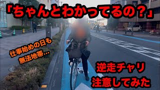 マナーの悪い自転車に注意してみた（その52）