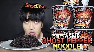 อดข้าว24ชั่วโมงกินมาม่าเผ็ดที่สุดในโลก5กระป๋อง...Dirty ASMR