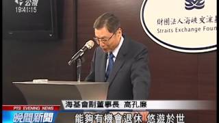 20140110 公視晚間新聞 海基會副董高孔廉 請辭已獲准