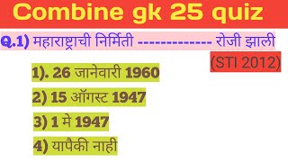 महाराष्ट्राचा भूगोल 25 प्रश्न!! Maharashtra cha #gk @Sdeducation-shri