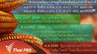 วาระประเทศไทย : ปากคำจำเลย ภูเขาหัวโล้น ตอนที่ 1 (19 ต.ค. 58)