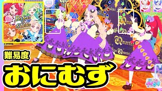 【高難易度】おにむず版「Perfect☆STARs」【ひみつのアイプリ ゲームプレイ】