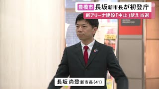 新アリーナ建設中止訴え初当選…愛知県豊橋市の長坂新市長が初登庁 Bリーグ三遠のトップリーグ参入に影響か