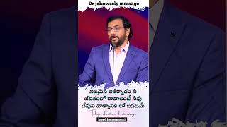 నిజమైన ఆశీర్వాదం నీ జీవితంలో రావాలంటే నీవు దేవుని వాక్యానికి లో బడటమే||Dr johnwesly short message