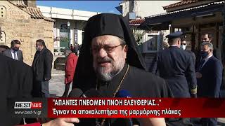 Αποκαλυπτήρια μαρμάρινης πλάκας πλατεία Αγ  Αποστόλων Καλαμάτα