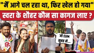 Maharashtra Election Results: Anushakti Nagar में Fahad Ahmed ने की EVM की शिकायत। Sana Malik