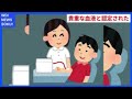 えっ…私の血、すごすぎ！？ 献血したら赤十字社から驚きのお願いが　2000人に1人の「たいへん貴重」な血液だと判明→何がすごかった？ffgsgsgdg