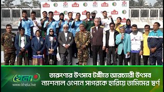 তারুণ্যের উৎসবে টঙ্গীতে আরচ্যারী উৎসব; ন্যাশনাল ওপেনে সাগরকে হারিয়ে তামিমের স্বর্ণ