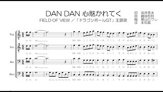 【男声合唱 / 楽譜 / 歌つき】DAN DAN 心魅かれてく（「ドラゴンボールGT」op・FIELD OF VIEW）