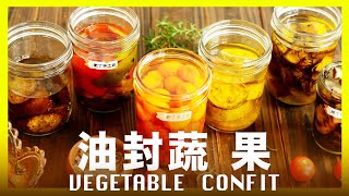 How to Confit Vegetables [The Ultimate Guide!]     @beanpandacook ​