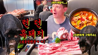 British Reaction to Korean Black Pork