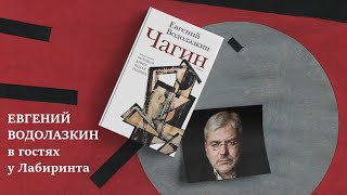 Евгений Водолазкин: память, Петербург и жареная картошка