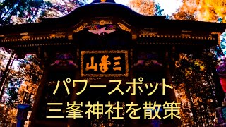 FOOTLOOSE TRIP in Mitstumine Shrine, Chichibu/ 秩父　三峰神社の境内散策