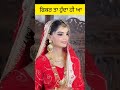 ਆਹ ਵਿਆਹ ਵਾਲੀ ਭੈਣ।ਦੀ ਵੀਡੀਓ ਹੋਈ ਵਾਇਰਲ punjabi funny marriage video punjabmarriage wedding