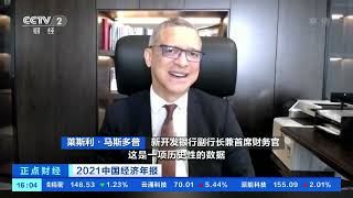 [正点财经]2021中国经济年报 国际金融机构：全球复苏挑战重重 中国经济展现韧性|CCTV财经