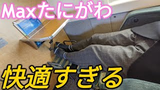 【グランクラス】まもなく引退 E4系のグリーン車はレベルが違うぞ！！【2104ろくもん6】