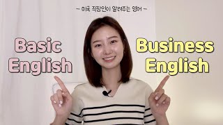 매일 쓰는 쉬운 영어도 격식있고 고급스럽게 [Part 1] | Basic English to Business/Advanced English