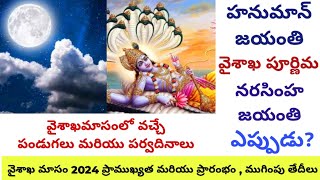 Vaisakha Masam 2024 Starting and Ending Dates | Festivals , Significant days In Vaisakha Masam 2024