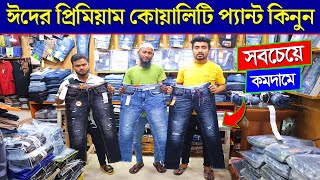 Premium Quality Jeans Pant Collection || jeans pant price in bangladesh 2023 || Eid Collection Pant