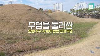 고대 역사의 비밀을 품은 도심 속 무덤? 월계동 장고분