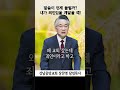 말씀이 언제 들릴까? | 내가 죄인됨을 고백할 때! | 복음이 죄의 구원 | 진짜 복된 소식으로 들릴 때! #새생명축제 #강남중앙교회  #shorts