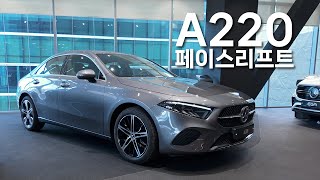 2024 벤츠 A220 세단 | 콤팩트한 크기에 벤츠의 감성을  담다