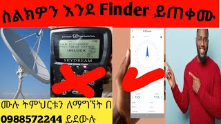 ሁሉንም ሳተላይቶች ያለ Finder በስልካችን ብቻ All Satellite Work without Finder Only Smart Phone