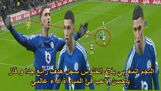 نجم وسط المنتخب المغربي سجل هدف عالمي احسن لاعب في المباراة قدم اداء رائع قبل خروجه مصابا