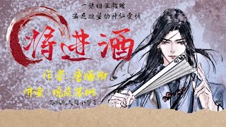 《將進酒》卷2 第163章 【舟川】一場互相救贖，滿足慾望的神仙愛情 | 古風 | 強強對決 | 雙男主 | 耽美有聲講讀 |