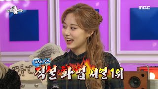 [라디오스타] 트와이스 서열 1위는 쯔위?! 밥.먹.었.어.? MBC 201028 방송