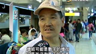 20140717 公視手語新聞 台鐵大改點 東部幹線影響最多