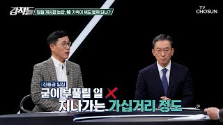 제2의 매크로 의혹 주장이 나오는 與 당원게시판 논란 TV CHOSUN 241130 방송 | [강적들] 564회 | TV조선