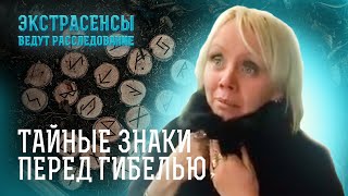 Мистика на грани реальности: темные силы забрали жизнь активиста? – Экстрасенсы ведут расследование