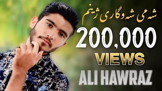 Ali Hawraz Xoshtrin Band ( Ashqana )💔☹️ خۆشترین گۆرانی ئاشقانە بۆ تیک تۆک علی هاوڕاز