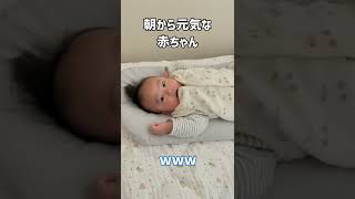 朝から元気な生後4ヶ月の赤ちゃん