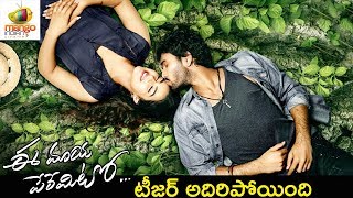 Ee Maya Peremito Movie Teaser | Rahul Vijay | Mani Sharma | Latest Telugu Movie Teasers