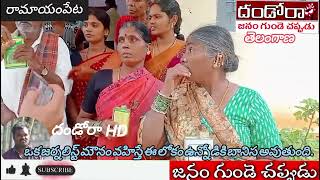 40 సంవత్సరాలుగా మా భూమిని సాగు చేసుకుంటున్నాం. మా భూమిలాక్కున్న వారికే పోలీసులు మద్దతు ఇస్తున్నారు