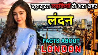 लंदन जाने से पहले वीडियो जरूर देखें // Interesting Facts About London in Hindi