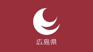 広島県知事会見「新型コロナ早期集中対策について」