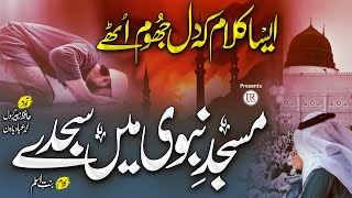 Heart Touching Naat 2021, Masjid E Nabvi Me Sajday, Zubair Gabool & Ebad Haroon, Islamic Releases