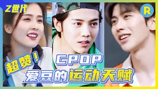 🔥CPOP Sports Genius🔥Kun/Lucas/Luhan/Bai Lu #KeepRunningS5 Supercut/ZJSTVHD/